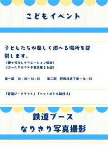 こどもイベント