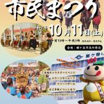 第51回鎌ケ谷市民まつり